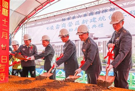 凌雲崗軍營|【凌雲崗營區新建工程動土】節能、前瞻設計 優化住。